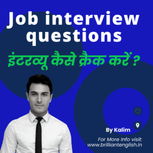 Read more about the article Job interview questions