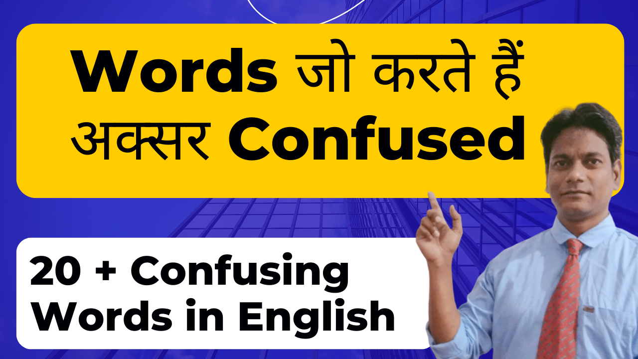 Read more about the article Words often confused