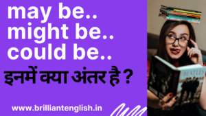 Read more about the article may be or might be or could be